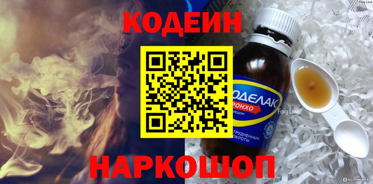 Миллерово  Codein напиток Lean (лин)  Кодеиновый сироп Lean напиток Lean (лин)  Вход с VPN 