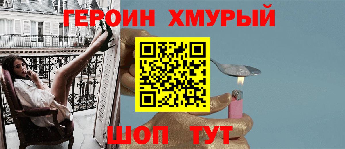 Героин Heroin Миллерово