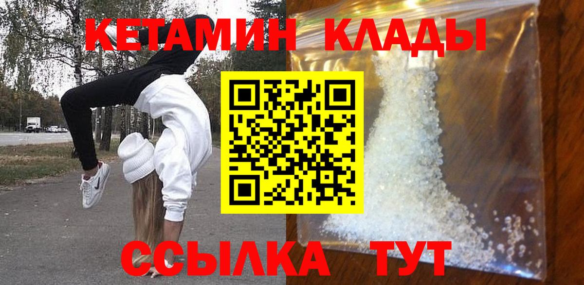 Миллерово  КЕТАМИН VHQ  Вход с VPN 