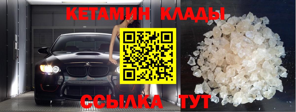 КЕТАМИН ketamine Миллерово