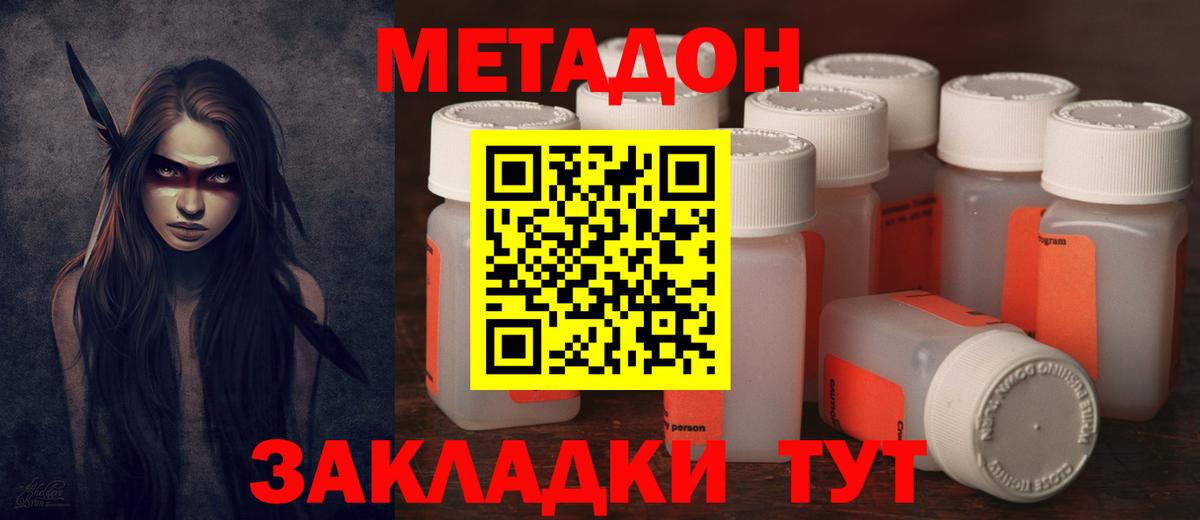 Метадон methadone Миллерово