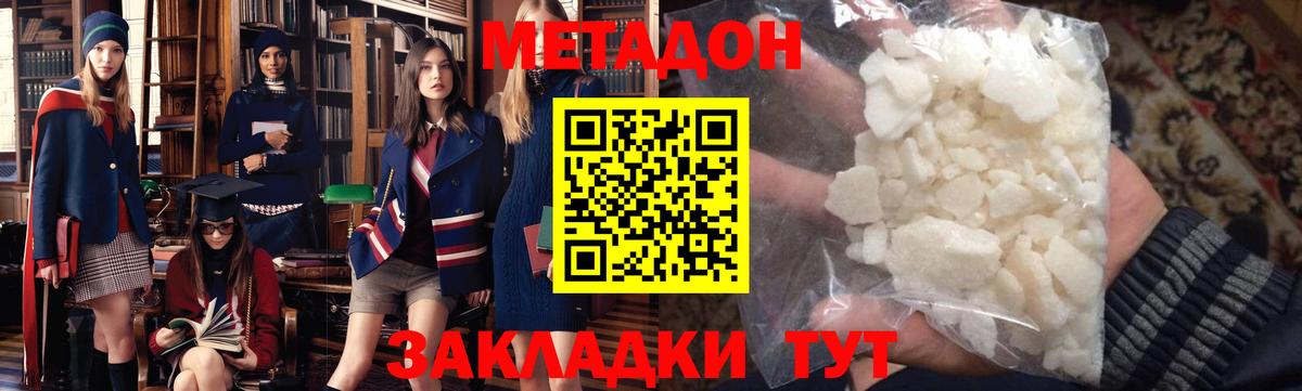 МЕТАДОН белоснежный  Вход с VPN  кракен как зайти  Метадон methadone  Миллерово 