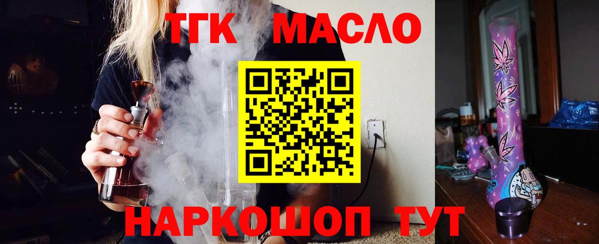 ТГК гашишное масло Миллерово